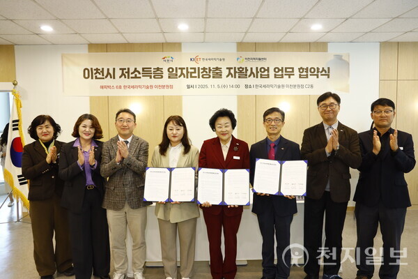 김경희 이천시장을 비롯한 업무협약식 참석자들이 5일 한국세라믹기술원 이천분원에서 열린 개소식에서 업무협약을 체결하고 기념 촬영하고 있다. (제공: 이천시청) ⓒ천지일보 2025.11.05.