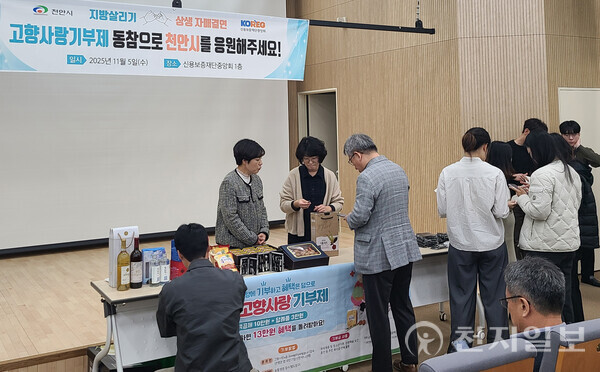 천안시가 5일 신용보증재단중앙회를 방문해 고향사랑기부제 방문 홍보를 진행하고 있다. (제공: 천안시) ⓒ천지일보 2025.11.05.