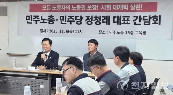 [천지일보=배다솜 기자] 양경수 민주노총 위원장과 정청래 더불어민주당 대표 등이 6일 오전 서울 중구 민주노총에서 열린 민주노총-민주당 정책간담회에서 기념촬영을 하고 있다.  ⓒ천지일보 2025.11.06.