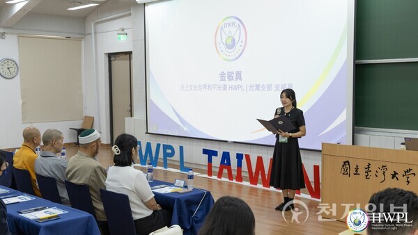 국제평화 NGO인 HWPL이 지난달 18일 대만국립대학교 공동강의관에서 ‘9.18 평화 만국회의 11주년 기념식’을 개최했다. 이번 행사는 ‘평화를 위해 연합하고, 인류 공동의 사명을 함께 이루다’를 주제로 열렸다. 사진은 행사 모습. (제공: HWPL) ⓒ천지일보 2025.11.06.