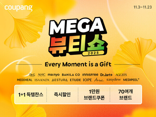 쿠팡 ‘메가뷰티쇼’. (제공: 쿠팡)