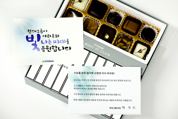합격 기원 선물과 응원 메시지. (제공: 현대그룹) ⓒ천지일보 2025.11.06.