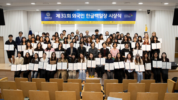 연세대학교 언어연구교육원 한국어학당이 지난달 30일 한국어학당 대강당에서 ‘제31회 외국인 한글백일장’ 시상식을 열었다. (제공: 연세대)