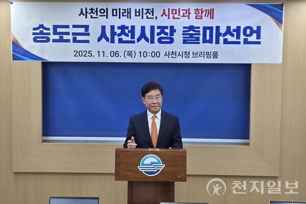 [천지일보 사천=이동현 기자] 송도근 전 사천시장이 6일 사천시청에서 사천시장 출마 기자회견을 열어 발언하고 있다. ⓒ천지일보 2025.11.06.
