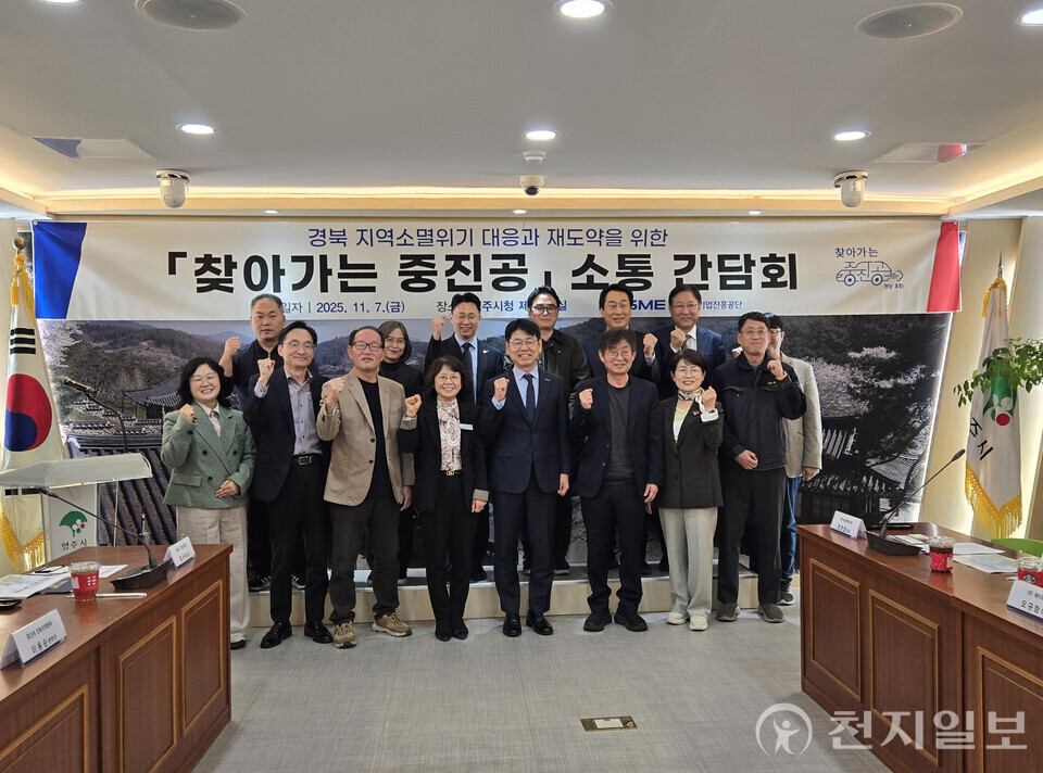 영주시가 7일 시청 제1회의실에서 중소벤처기업진흥공단과 함께 찾아가는 중진공 현장소통 간담회를 열고 지역소멸위기 극복과 중소기업 재도약을 위한 해법을 논의했다. (제공: 영주시) ⓒ천지일보 2025.11.07.