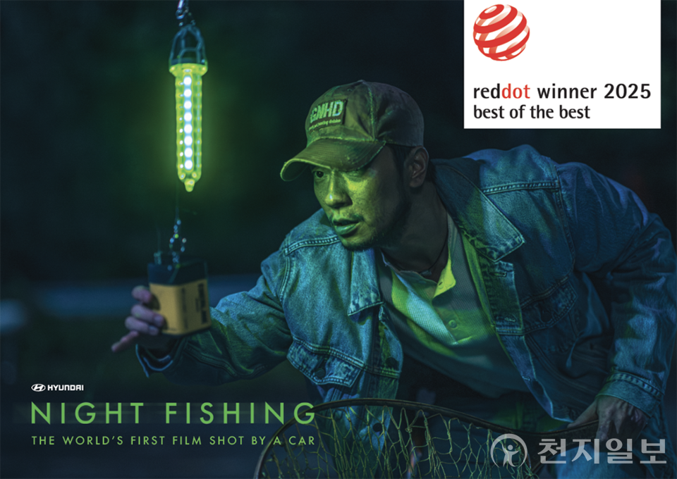 밤낚시. (제공: 현대자동차) ⓒ천지일보 2025.11.07.
