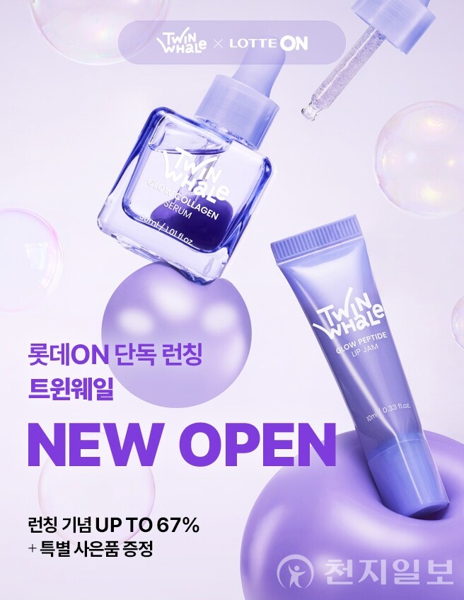 롯데온 단독 런칭 트윈웨일. (제공: 롯데온)