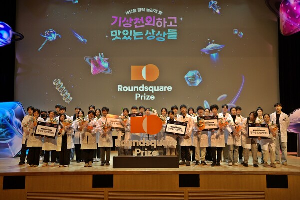 청소년 푸드테크 공모전 '라운드스퀘어 프라이즈'에서 수상한 학생들이 시상식에서 기념사진을 찍고 있다. (제공: 삼양라운드스퀘어)