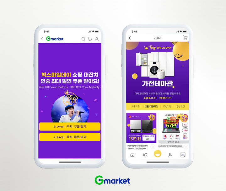 G마켓과 옥션은 오는 11일까지 ‘빅스마일데이’를 이어가며 행사 마지막 이틀간 디지털가전 중심의 특가 상품을 대거 선보인다고 10일 밝혔다. (제공: G마켓)