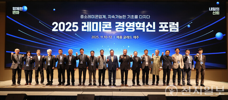 한국레미콘공업협동조합연합회는 오는 12일까지 2박 3일간 제주 메종글래드호텔에서 ‘함께한 변화, 내일의 신뢰’를 주제로 '2025 레미콘 경영혁신 포럼'을 개최한다고 10일 밝혔다. (제공: 한국레미콘공업협동조합연합회)