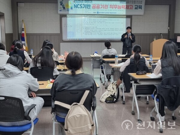 광주시교육청이 지난 7일 취업지원센터에서 진행한 NCS기반 공공기관 직무능력제고 교육에서 참여 학생들이 문제해결력 강의를 듣고 있다. (제공: 광주광역시교육청) ⓒ천지일보 2025.11.10.
