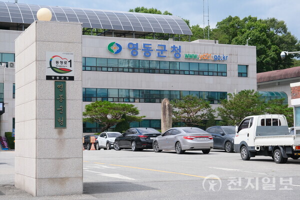 영동군청 전경. (제공: 영동군청) ⓒ천지일보 2025.11.10.