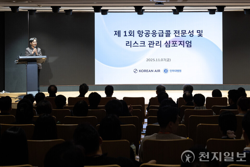 대한항공이 지난 7일 서울 강서구 본사에서 인하대병원과 공동으로 ‘제1회 항공응급콜 전문성 및 리스크 관리 심포지엄’을 개최했다고 10일 밝혔다. (제공: 대한항공) ⓒ천지일보 2025.11.10.