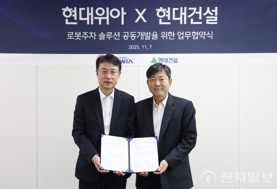 현대건설이 지난 7일 현대위아 의왕연구소에서 현대위아와 로봇주차 솔루션 공동 개발 및 사업 확장을 위한 업무협약을 체결했다고 10일 밝혔다. (제공: 현대건설) ⓒ천지일보 2025.11.10.