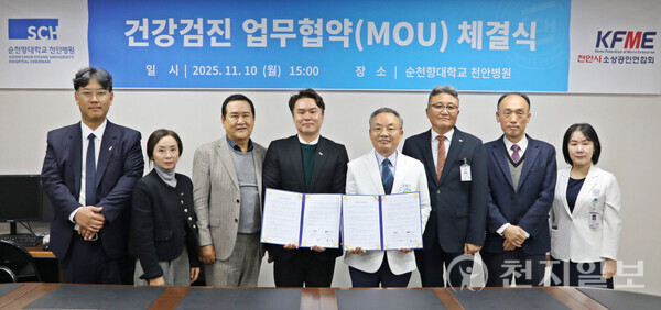 이문수 순천향대 천안병원(오른쪽에서 네 번째)이 10일 병원 건강검진센터 7층 회의실에서 박만규 천안시소상공인연합회장과 업무협약을 체결 후 기념 촬영하고 있다. (제공: 순천향대 천안병원) ⓒ천지일보 2025.11.11.
