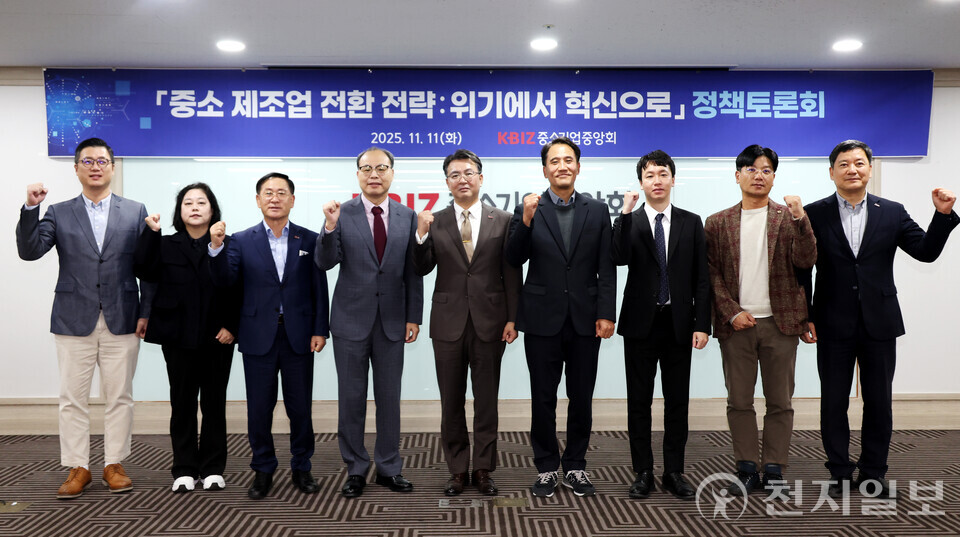 11일 서울 여의도 중소기업중앙회에서 열린 ‘중소 제조업 전환 전략: 위기에서 혁신으로’ 정책토론회에서 참석자들이 파이팅을 외치고 있다. 이날 토론회에서는 글로벌 공급망 재편과 탄소중립, AI 대전환 속 중소 제조업의 혁신 방안이 논의됐다. (제공: 중소기업중앙회)