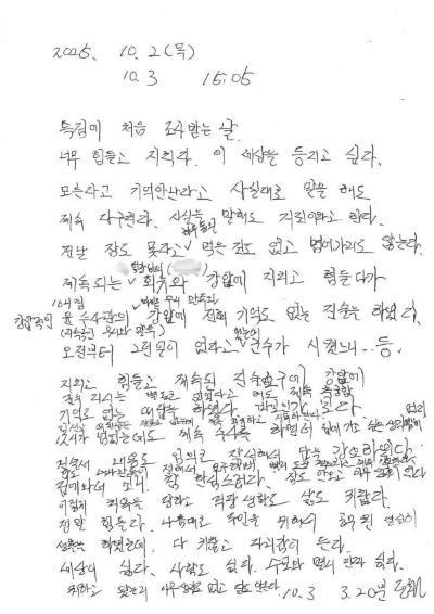 양평 공흥지구 개발 특혜 의혹과 관련해 민중기 특별검사팀의 조사를 받은 뒤 숨진 양평군청 공무원 정모씨의 자필 메모. (출처: 국민의힘 김선교 의원 페이스북 캡처)