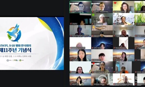 HWPL이 ‘9.18 평화 만국회의 제11주년 유럽 기념행사’를 지난달 18일 온라인으로 개최했다. 이번 행사는 ‘평화를 위한 단결, 함께 이루는 인류의 사명’을 주제로 열렸으며, 유럽 각국의 평화 지도자와 종교 지도자, 교육계 인사, 청년 대표들이 함께 모여 지난 11년간 HWPL이 걸어온 평화의 여정을 돌아보고 시민이 주도하는 평화 실천의 방향을 모색했다. 사진은 온라인 기념식 모습. (제공: HWPL) ⓒ천지일보 2025.11.12.