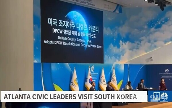 미국 조지아주 애틀랜타에서 온 22명의 대표단은 지난 9월 18일 한국 청주에서 열린 평화 만국회의 기념식에 참석했다. 대표단은 미국 조지아주 종교계, 교육계, 시민단체 지도자들로 구성됐다. 이들은 전 세계 800여명의 대표들과 함께 평화의 메시지를 나눴다. 사진은 대표단 모습. (출처: 미국 애틀랜타 매체 ‘11 Alive’ 방송 화면) ⓒ천지일보 2025.11.12.