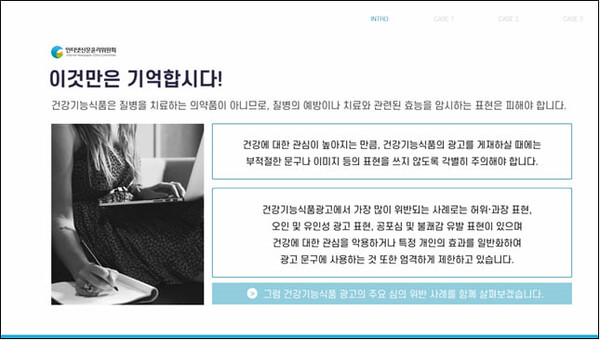 인터넷신문 광고 품목별 가이드 – 건강기능식품. (제공: 인터넷신문윤리위원회)