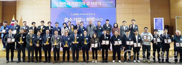 천안시는 12일 시청 대회의실에서 ‘제21회 천안시 기업인의 상 시상식’을 진행하고 있다. (제공: 천안시) ⓒ천지일보 2025.11.12.