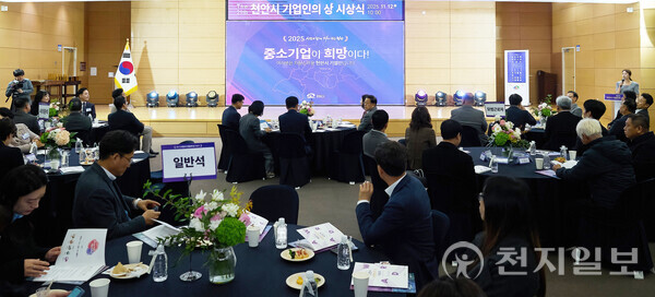 천안시는 12일 시청 대회의실에서 ‘제21회 천안시 기업인의 상 시상식’을 진행하고 있다. (제공: 천안시) ⓒ천지일보 2025.11.12.