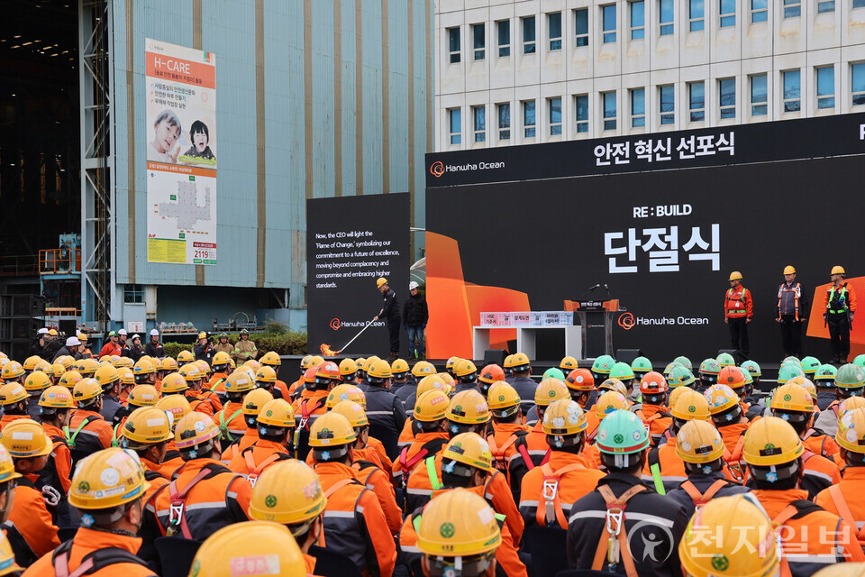 한화오션이 12일 오전 거제사업장에서 김희철 대표이사를 비롯해 임직원 및 협력사 대표 등이 참석한 가운데 안전 혁신 선포식을 진행하고 있다. (제공: 한화오션) ⓒ천지일보 2025.11.12.