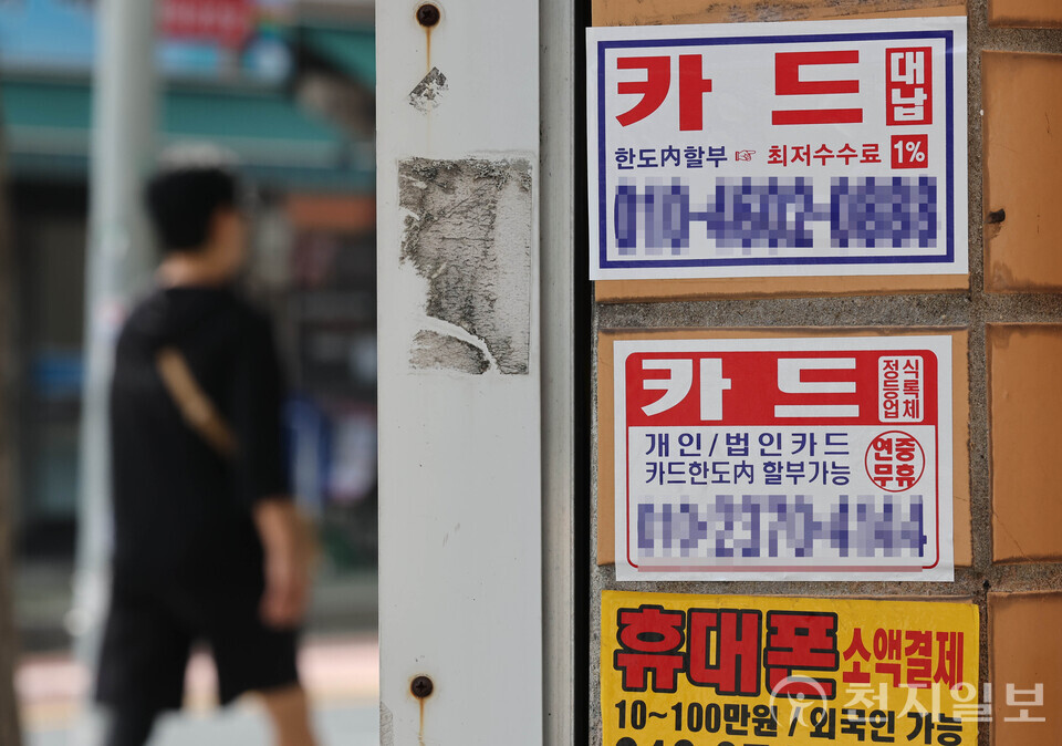 [천지일보=남승우 기자] 소액 채무를 연체한 서민·소상공인에 대한 ‘신용사면’이 실시된 가운데 30일 서울 용산구의 한 거리에 대출 및 대납 광고물이 붙어 있다. ⓒ천지일보 2025.09.30.