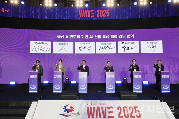 ‘웨이브(WAVE) 2025 울산 세계미래산업박람회’ 개막식이 13일 유에코(UECO)에서 열린 가운데 김두겸 울산시장, 리벨리온㈜, ㈜모빌린트, 울산대학교, 울산과학기술원(UNIST), 울산과학대학교가 울산 AI반도체 기반 AI산업 육성 협력 MOU를 체결하고 기념촬영 하고 있다. (제공: 울산시) ⓒ천지일보 2025.11.13.