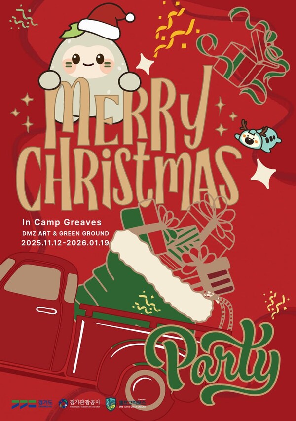 리스마스 포스터. (제공: 경기도청) ⓒ천지일보 2025.11.13.