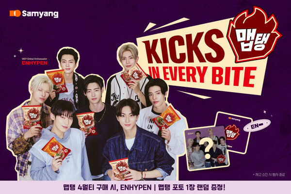 삼양식품이 MEP 브랜드의 글로벌 앰배서더로 활동하고 있는 보이그룹 엔하이픈(ENHYPEN)의 글로벌 캠페인이 공개 40일 만에 누적 조회수 2억 5000회를 돌파했다고 14일 밝혔다. 사진은 이벤트 포스터. (제공: 삼양식품)