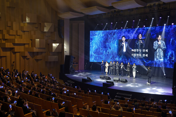 기부자 초청 콘서트 출연진과 관객이 함께 ‘연세여 사랑한다’를 부르고 있다. (제공: 연세대학교)