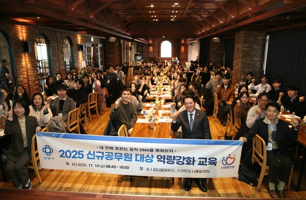 신규공무원 역량강화 교육 사진1_단체사진(25년 11월 14일 파티엘하우스) ⓒ천지일보 2025.11.14.