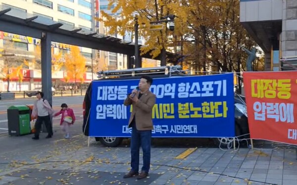 대장동 특검촉구 시민연대가 16일 성남시 분당구 야탑동 야탑역 인근에서 집회를 열고 최근 검찰의 대장동 사건 항소 포기 결정을 비판하고 있다. (출처: BJ톨 유튜브 방송화면 캡처)