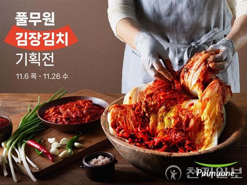 풀무원이 선보인 ‘김장김치 기획전’ 홍보 이미지. 국산 배추 절임배추와 톡톡 김치양념속으로 손쉽게 김장을 준비하는 장면을 연출했다. (제공: 풀무원)