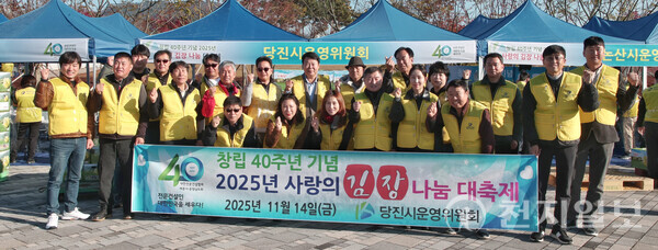 대한전문건설협회 세종시·충청남도회 당진시 운영위원회가 14일 창립 40주년을 기념해 ‘김장 나눔 대축제’를 마친 후 기념 촬영하고 있다. (제공: 당진시) ⓒ천지일보 2025.11.17.