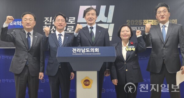 [천지일보 전남=김미정 기자] 17일 오전 전남도의회에서 조국혁신당 전당대회 후보자들이 지역 기자간담회를 마치고 기념 촬영하고 있다. 조국혁신당은 이날 전남·전북 일정을 시작으로 부산·서울 등 전국 순회 일정을 이어가 차기 지도부 선출을 위한 전당대회 과정을 공개하고 지역 현안 대응 방안을 설명할 계획이다. ⓒ천지일보 2025.11.17.