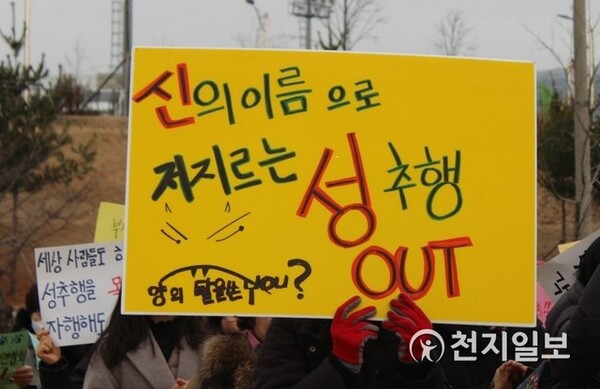[천지일보 인천=김미정 기자] 세계여성인권위원회(위원장 이서연) 인천지부(지부장 김명희)가 UN제정 ‘세계여성폭력추방의날’을 맞아 지난 2018년 12월 2일 인천새소망교회 인근에서 ‘여성인권 유린하는 한기총 탈퇴 촉구 궐기대회’를 열고 ‘신의 이름으로 저지르는 성추행 OUT' 종교게 ’그루밍 성범죄 철폐‘ 등 손피켓을 들고 구호를 외치고 있다. ⓒ천지일보 2018.12.2