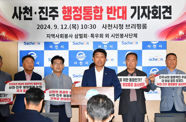 진주–사천 행정통합 논쟁이 재점화됐다. 과거 삼천포–사천 통합의 상처와 불균형 우려가 남아 있는 가운데 이미 생활·경제권이 ‘반(半) 통합’처럼 움직이며 논쟁은 지역 생존 전략과 정체성 문제로 확산되고 있다. 사진은 2024년 사천·진주 행정통합 반대 기자회견 모습. (제공: 뉴시스)