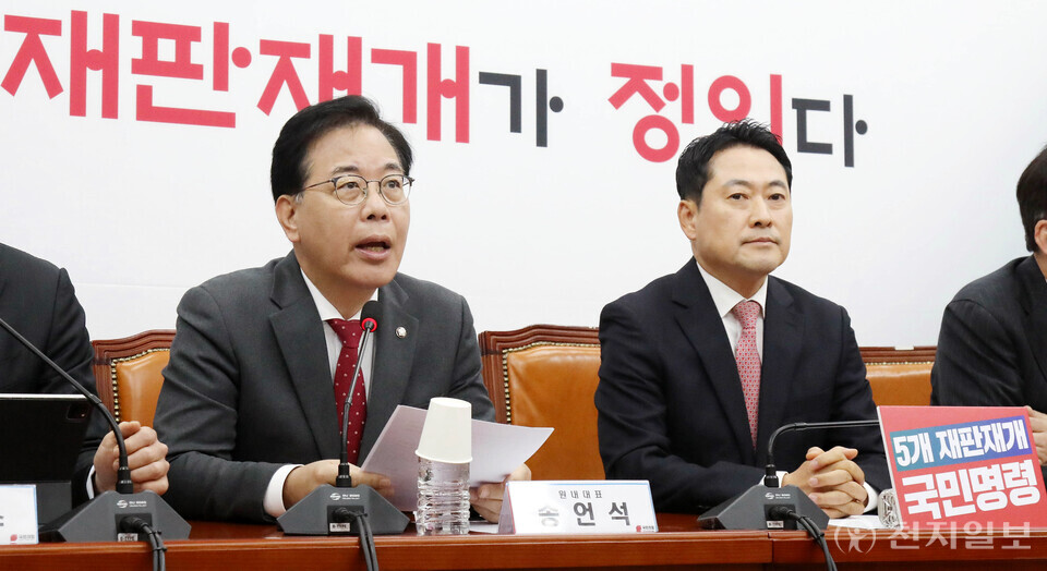 [천지일보=박준성 기자] 국민의힘 송언석 원내대표가 17일 서울 여의도 국회에서 열린 최고위원회의에서 발언하고 있다.ⓒ천지일보 2025.11.17.