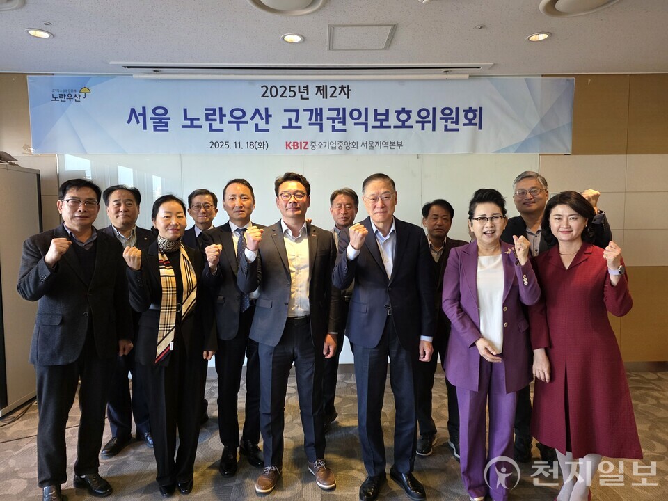 중소기업중앙회 서울지역본부가 18일 서울 상암 중소기업DMC타워에서 열린 ‘2025년 제2차 서울 노란우산 고객권익보호위원회’에서 신규 위원을 위촉한 뒤 참석자들이 기념촬영을 하고 있다. (제공: 중소기업중앙회)