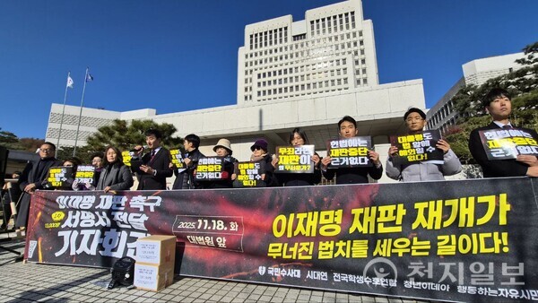 [천지일보=배다솜 기자] 보수 청년단체 연합이 18일 서울 서초구 대법원 앞에서 ‘이재명 재판 촉구 서명서 전달 기자회견’을 열고 있다. ⓒ천지일보 2025.11.18.