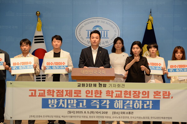 교사노동조합연맹(교사노조)·전국교직원노동조합(전교조)·한국교원단체총연합회(교총)이 조국혁신당 강경숙 의원, 더불어민주당 백승아 의원, 국민의힘 정성국 의원과 5일 서울 여의도 국회 소통관에서 ‘고교학점제로 인한 학교 현장의 혼란, 더 이상 방치 말고 즉각 해결하라!’ 기자회견을 열고 있다. (제공: 교총)