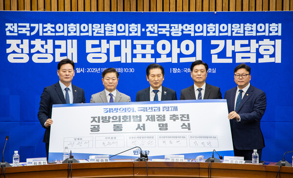 당대표-광역·기초의원협의회 정책간담회 개최. (제공: 경기도의회) ⓒ천지일보 2025.11.18.