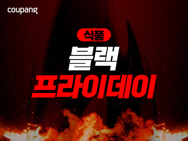 쿠팡, 식품 블랙프라이데이 대표 이미지. (제공: 쿠팡)