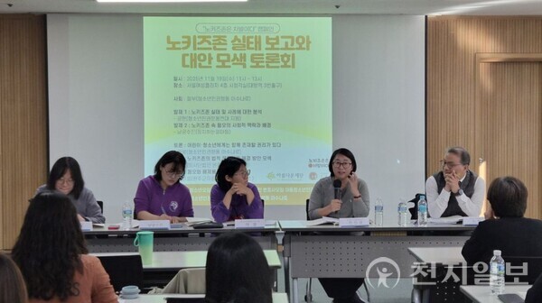 [천지일보=배다솜 기자] 19일 서울 동작구 서울여성플라자에서 열린 ‘노키즈존 실태 보고와 대안 모색 토론회’에서 패널들이 발언하고 있다. ⓒ천지일보 2025.11.19.
