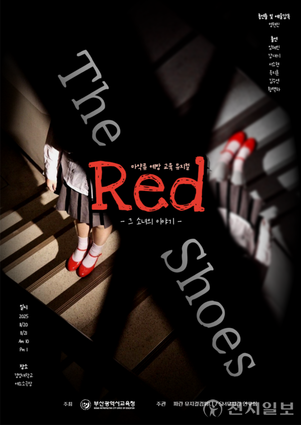 ‘ㅃㄱㄱㄷ’ 뮤지컬 포스터. (제공: 부산광역시교육청) ⓒ천지일보 2025.11.19.