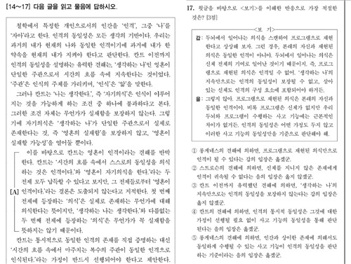 2026학년도 대학수학능력시험 국어 영역 17번 문항 (출처: 연합뉴스)