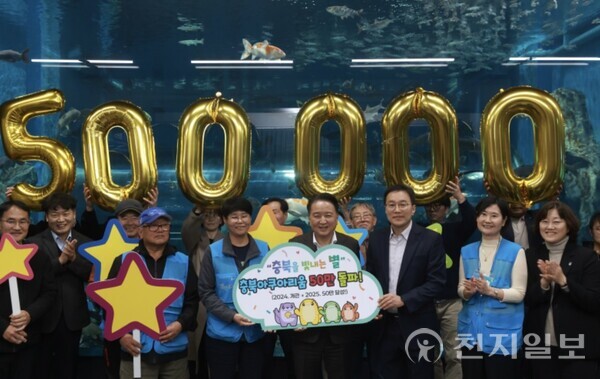 충북 괴산군에 위치한 충북아쿠아리움이 개관 1년 6개월 만에 누적 관람객 50만명을 돌파하며 도내 대표 생태문화 관광지로 자리매김하고 있다고 19일 밝혔다. 사진은 김영환 충북지사(앞줄 오른쪽에서 네 번째)를 비롯한 참석자들이 충북아쿠아리움 누적 관람객 50만명 돌파를 기념하는 모습. (제공: 충북도청) ⓒ천지일보 2025.11.19.
