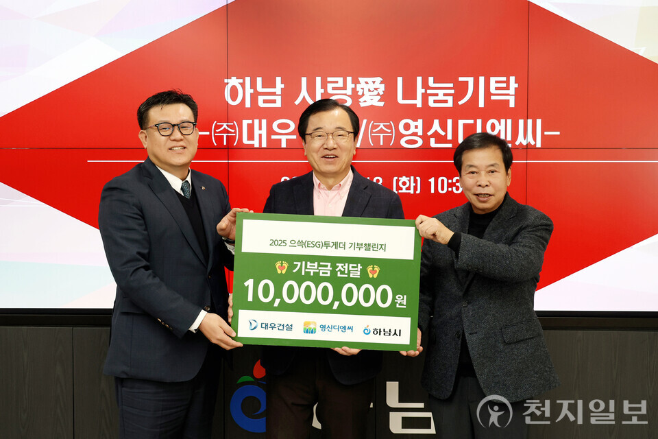 안병관 대우건설 조달본부장(왼쪽), 이현재 하남시장(가운데), 강일형 영신디엔씨 회장이 하남시에 기부를 진행하고 있다. (제공: 대우건설) ⓒ천지일보 2025.11.19.